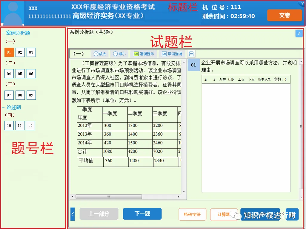 2023年高级知识产权师模考系统开放!操作指南&考场规则 第6张