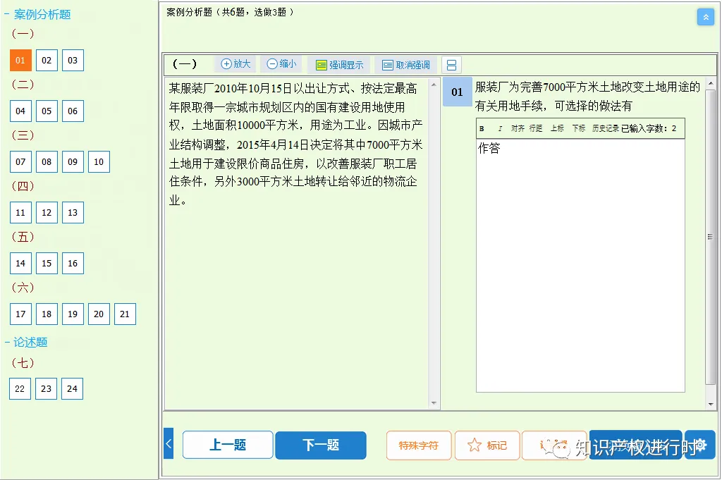 2023年高级知识产权师模考系统开放!操作指南&考场规则 第7张