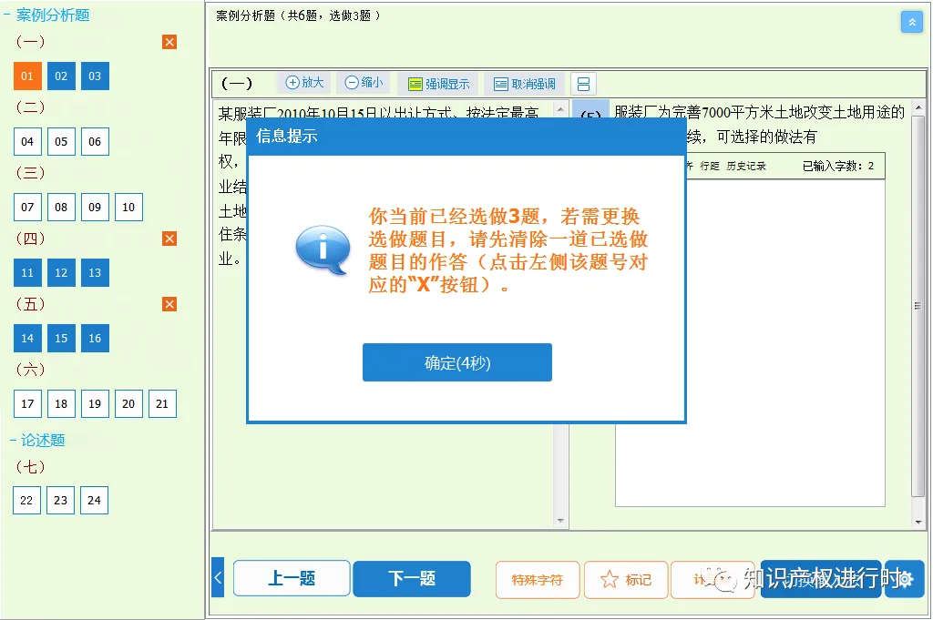 2023年高级知识产权师模考系统开放!操作指南&考场规则 第8张