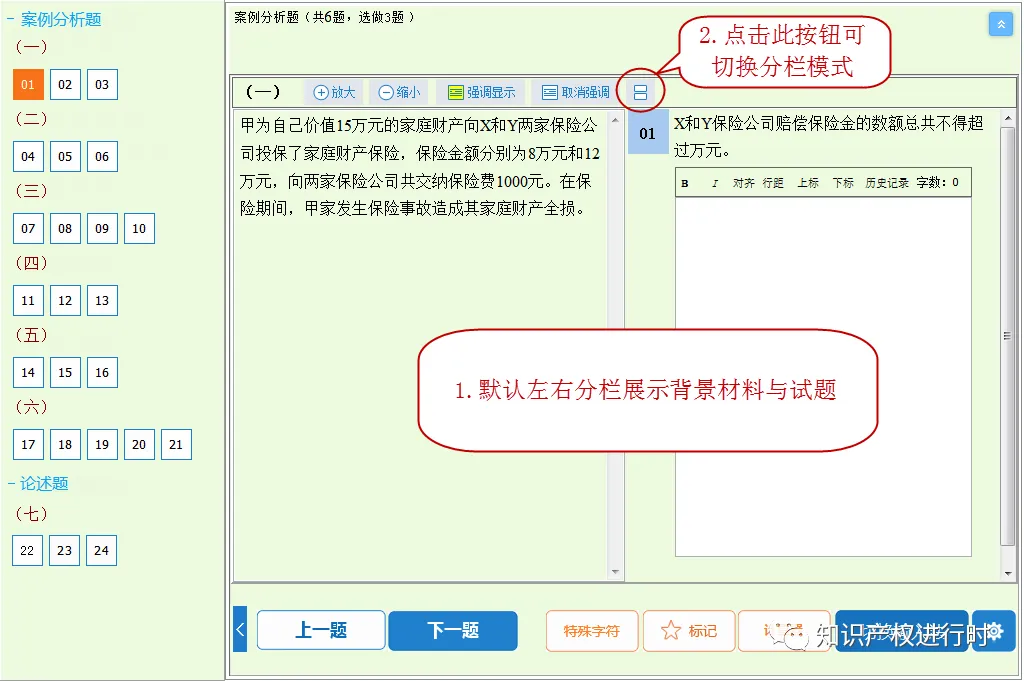 2023年高级知识产权师模考系统开放!操作指南&考场规则 第9张