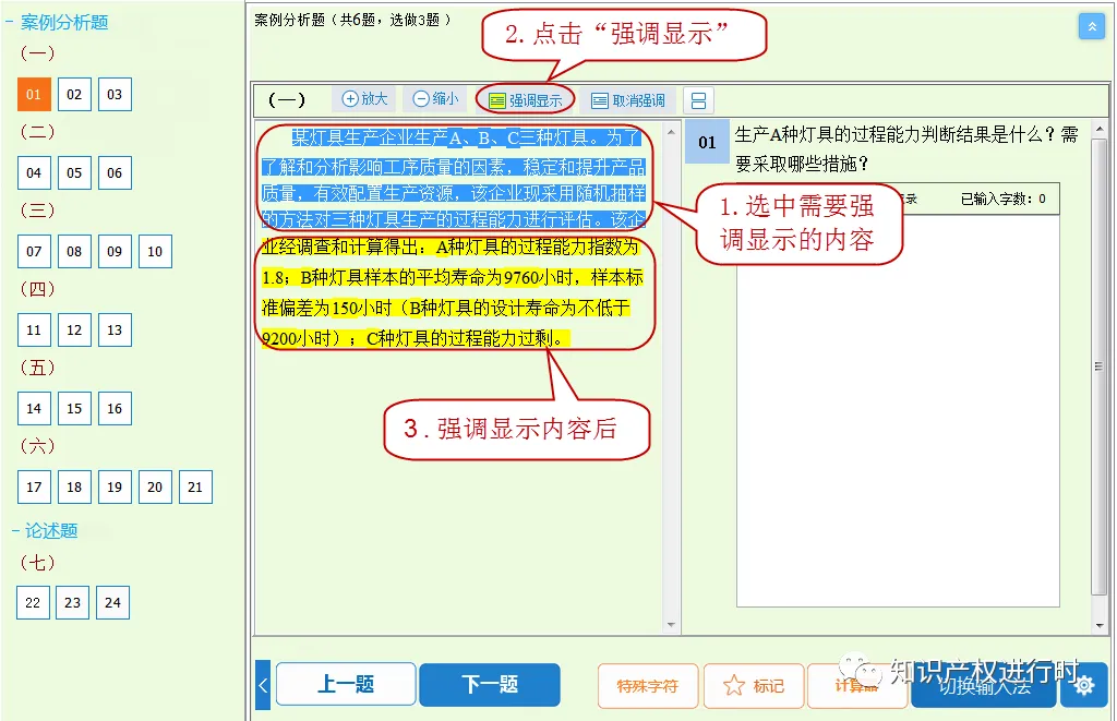 2023年高级知识产权师模考系统开放!操作指南&考场规则 第10张