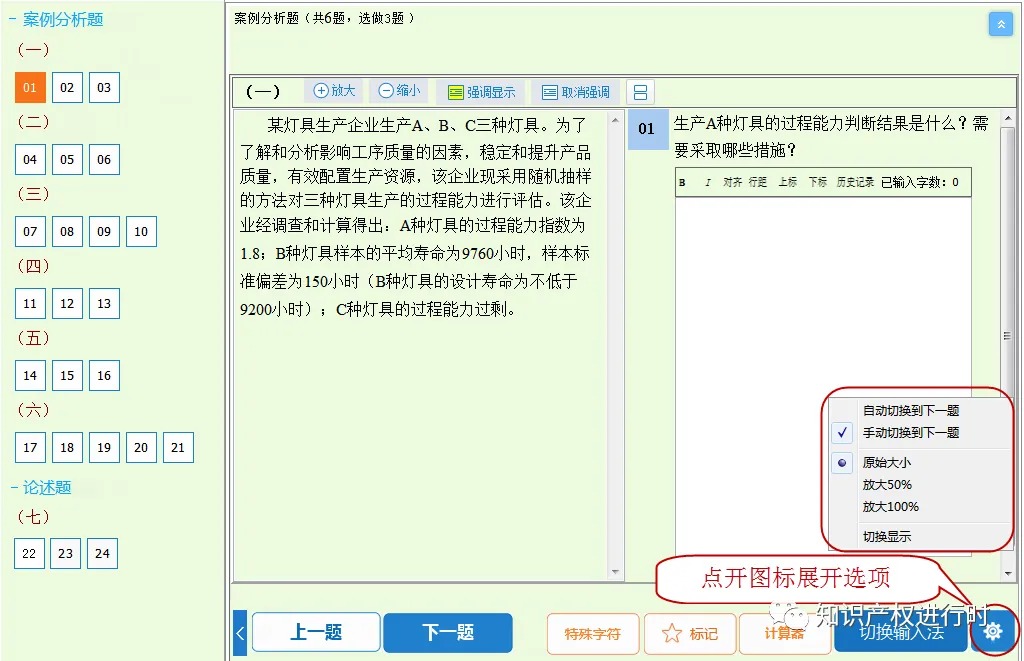 2023年高级知识产权师模考系统开放!操作指南&考场规则 第12张