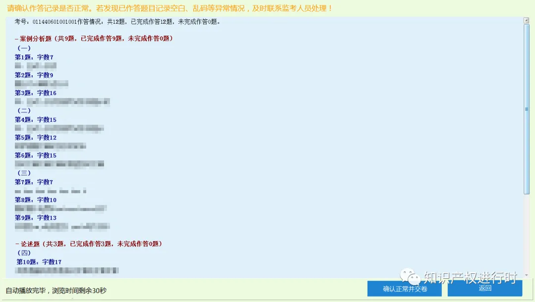 2023年高级知识产权师模考系统开放!操作指南&考场规则 第13张