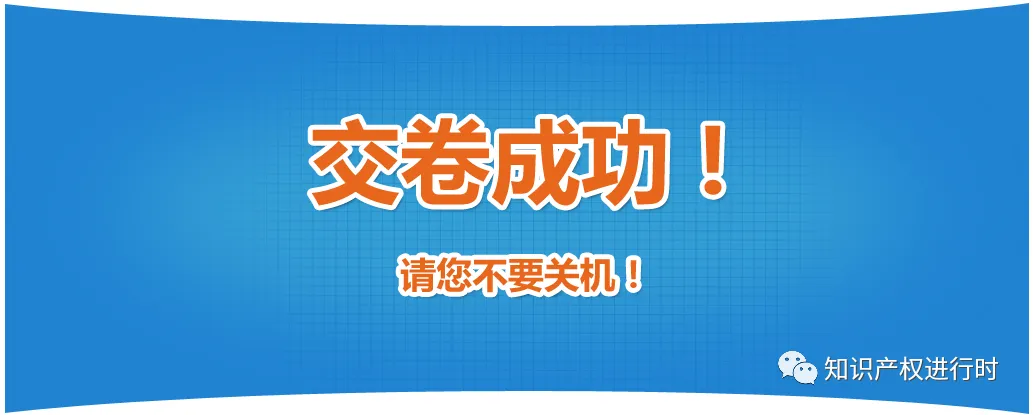 2023年高级知识产权师模考系统开放!操作指南&考场规则 第15张