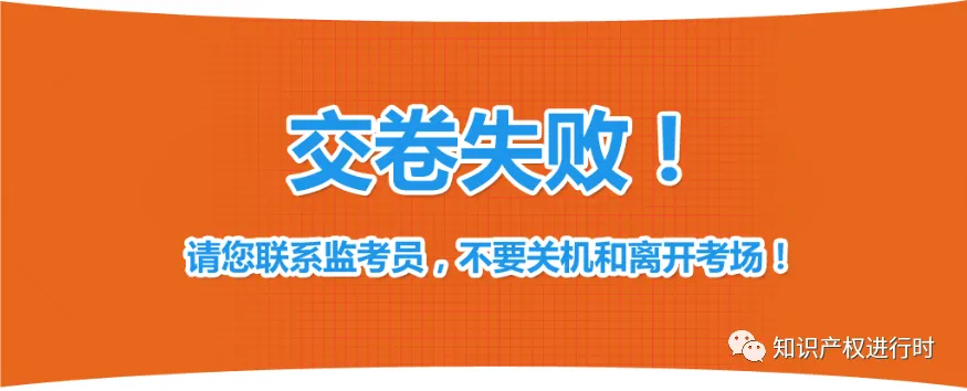 2023年高级知识产权师模考系统开放!操作指南&考场规则 第16张