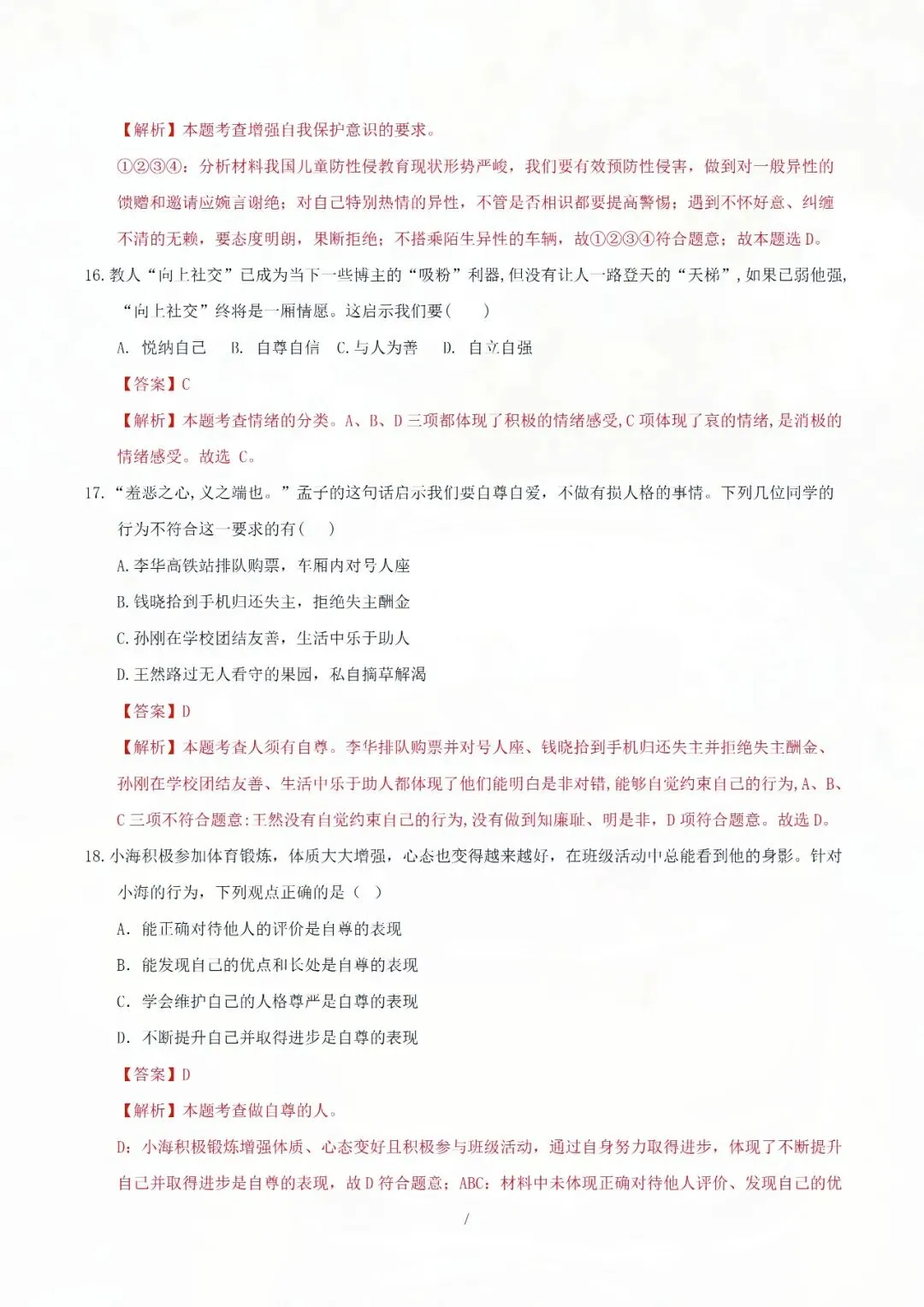 七下道德与法治期中考试模拟卷(解析版),1-2 单元重点全覆盖! 第6张