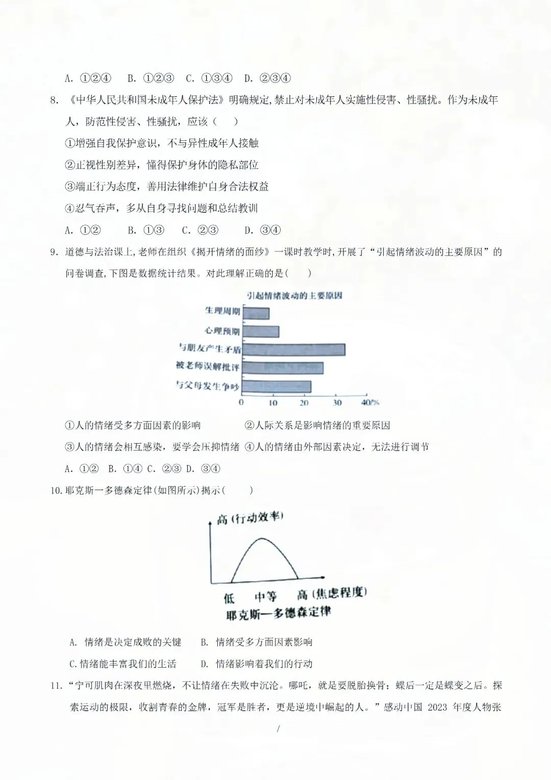七下道德与法治期中考试模拟卷(解析版),1-2 单元重点全覆盖! 第9张