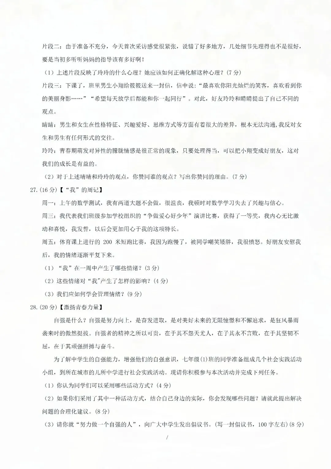 七下道德与法治期中考试模拟卷(解析版),1-2 单元重点全覆盖! 第10张