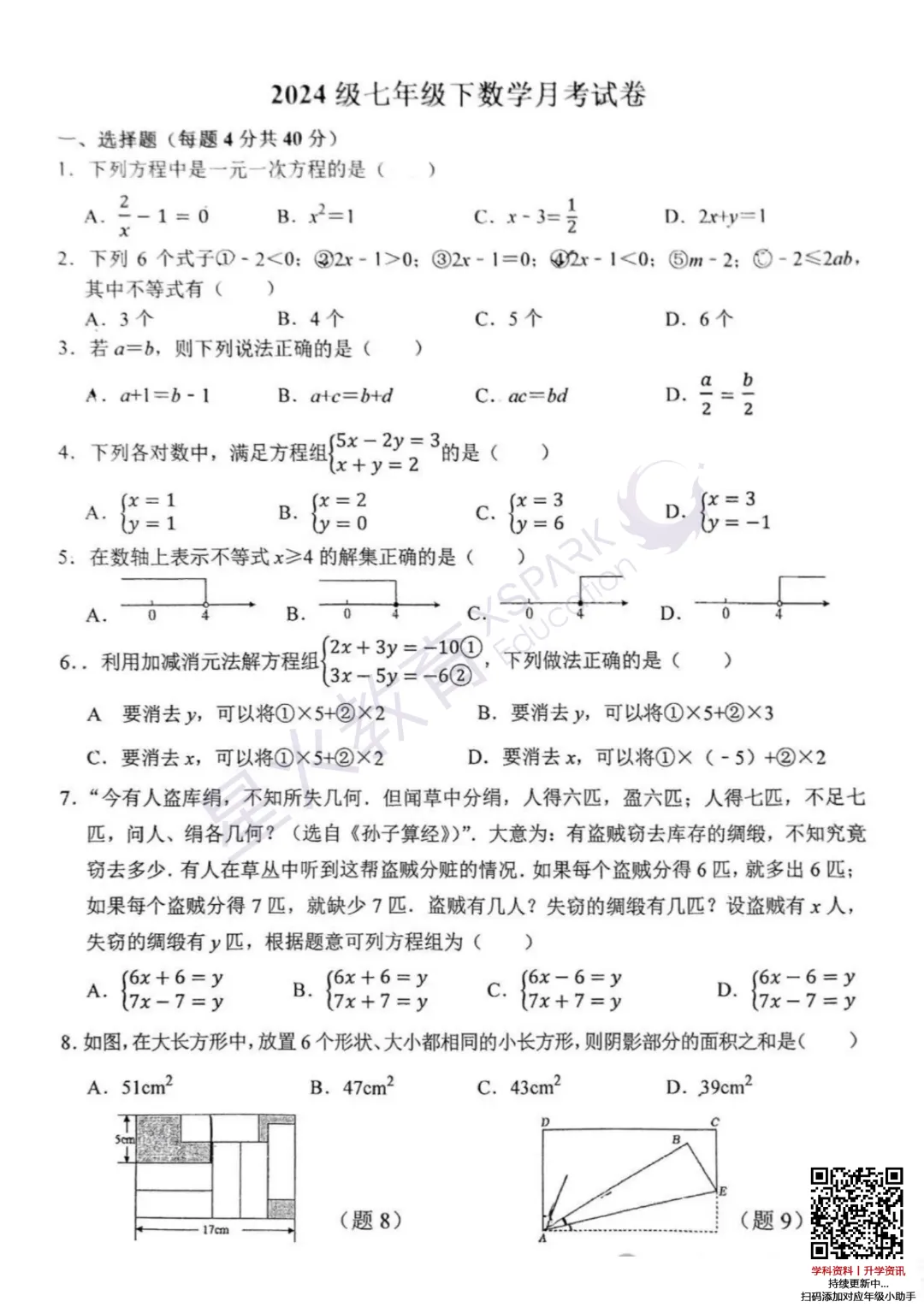 五中/实验/东海多校初一第一次月考真题卷! 第12张