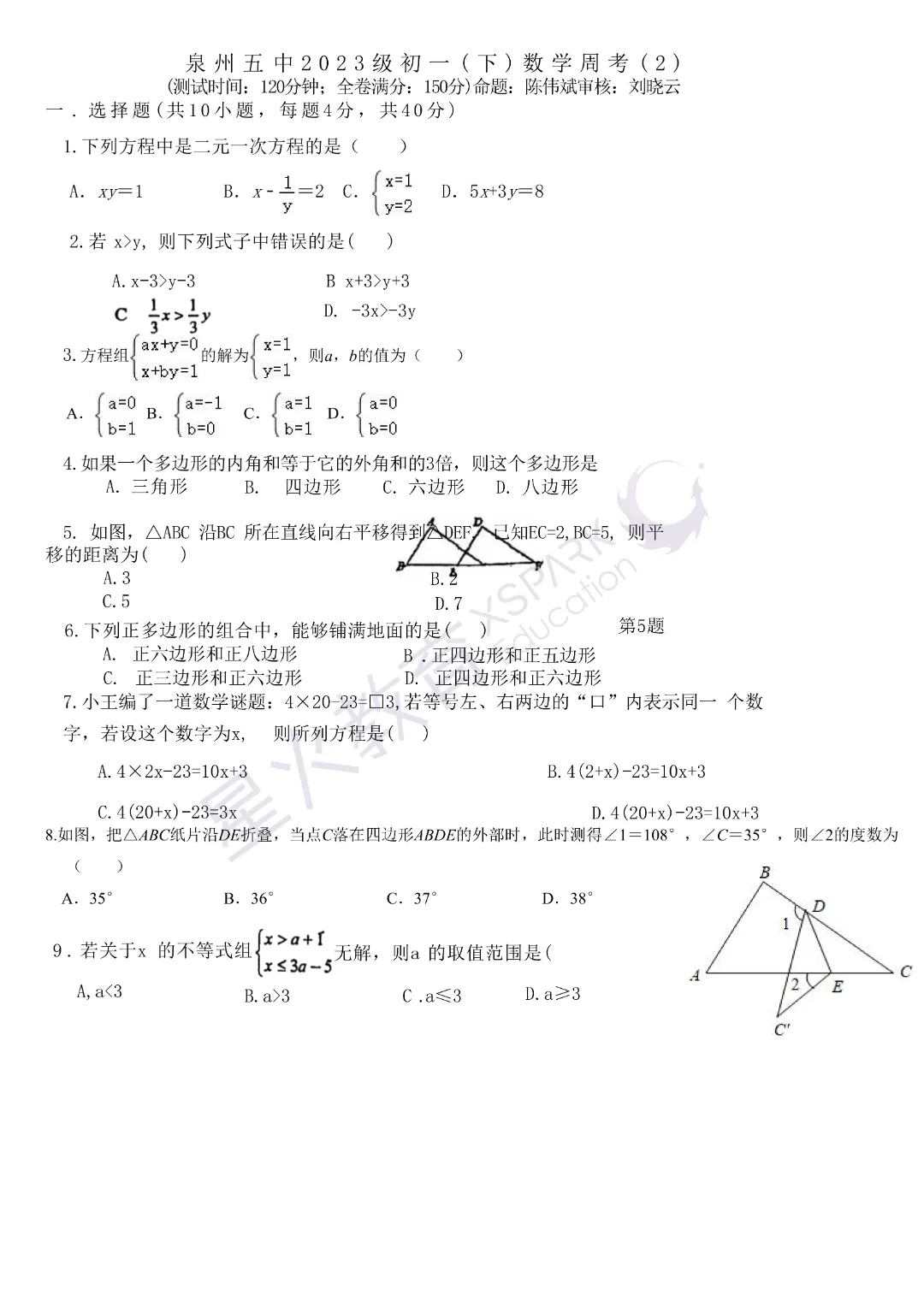 五中/实验/东海多校初一第一次月考真题卷! 第13张