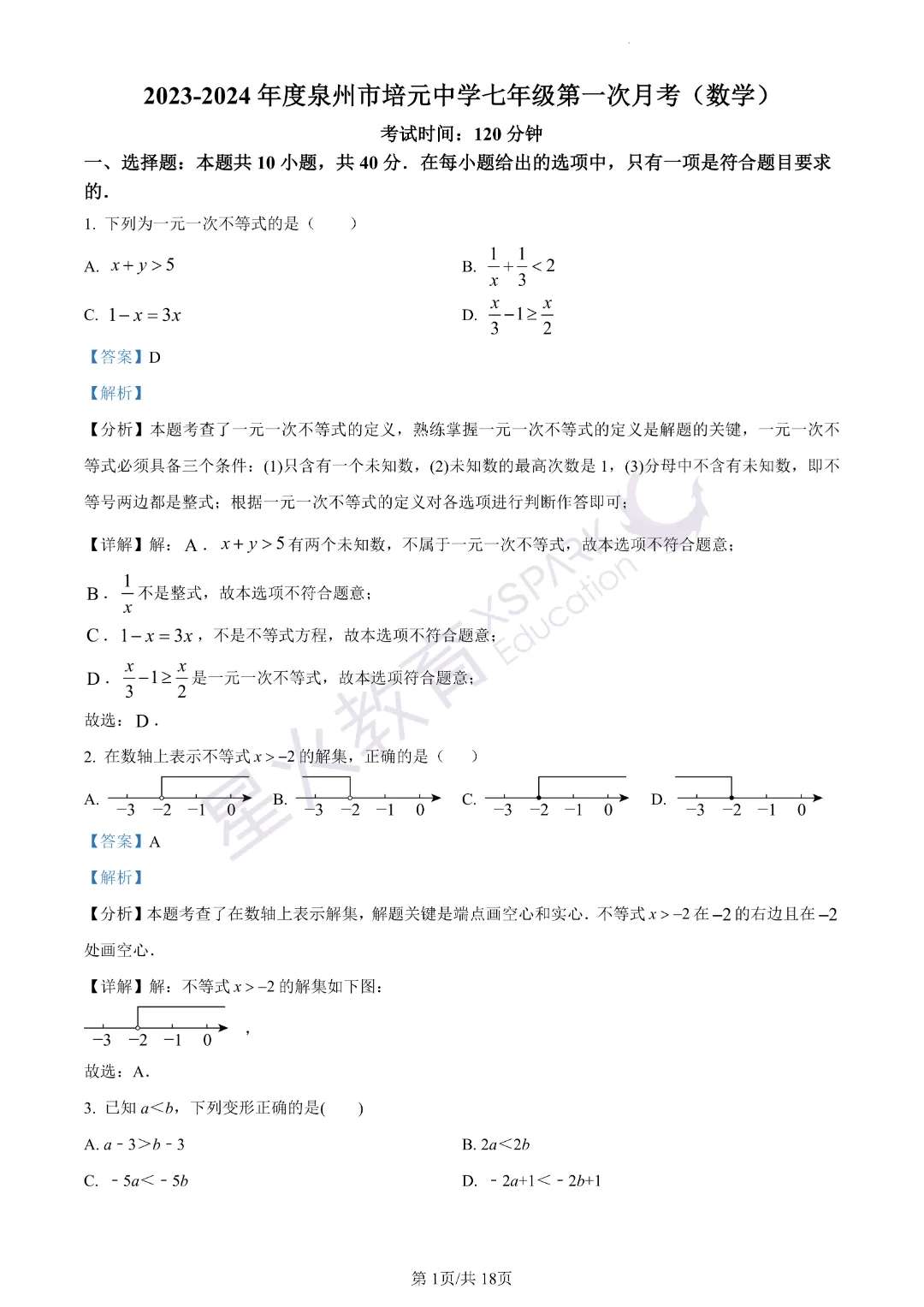 五中/实验/东海多校初一第一次月考真题卷! 第14张