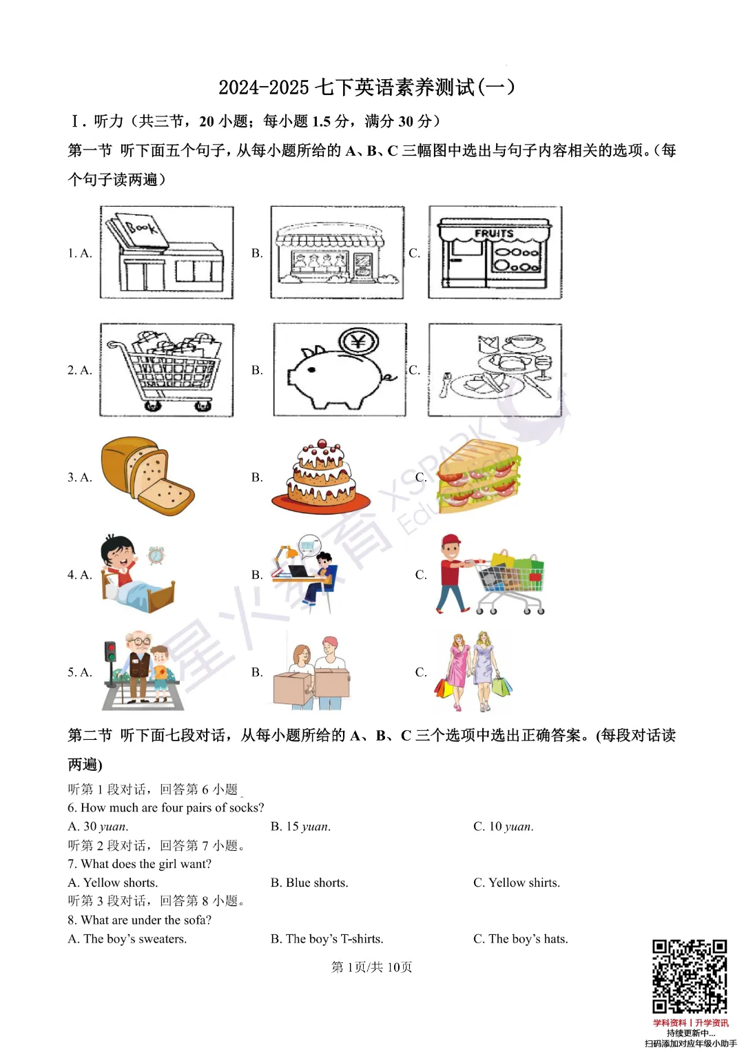 五中/实验/东海多校初一第一次月考真题卷! 第15张