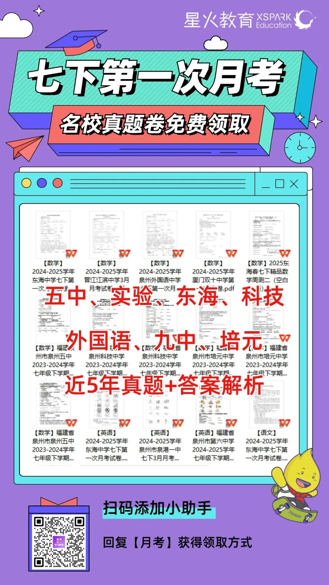 五中/实验/东海多校初一第一次月考真题卷! 第18张