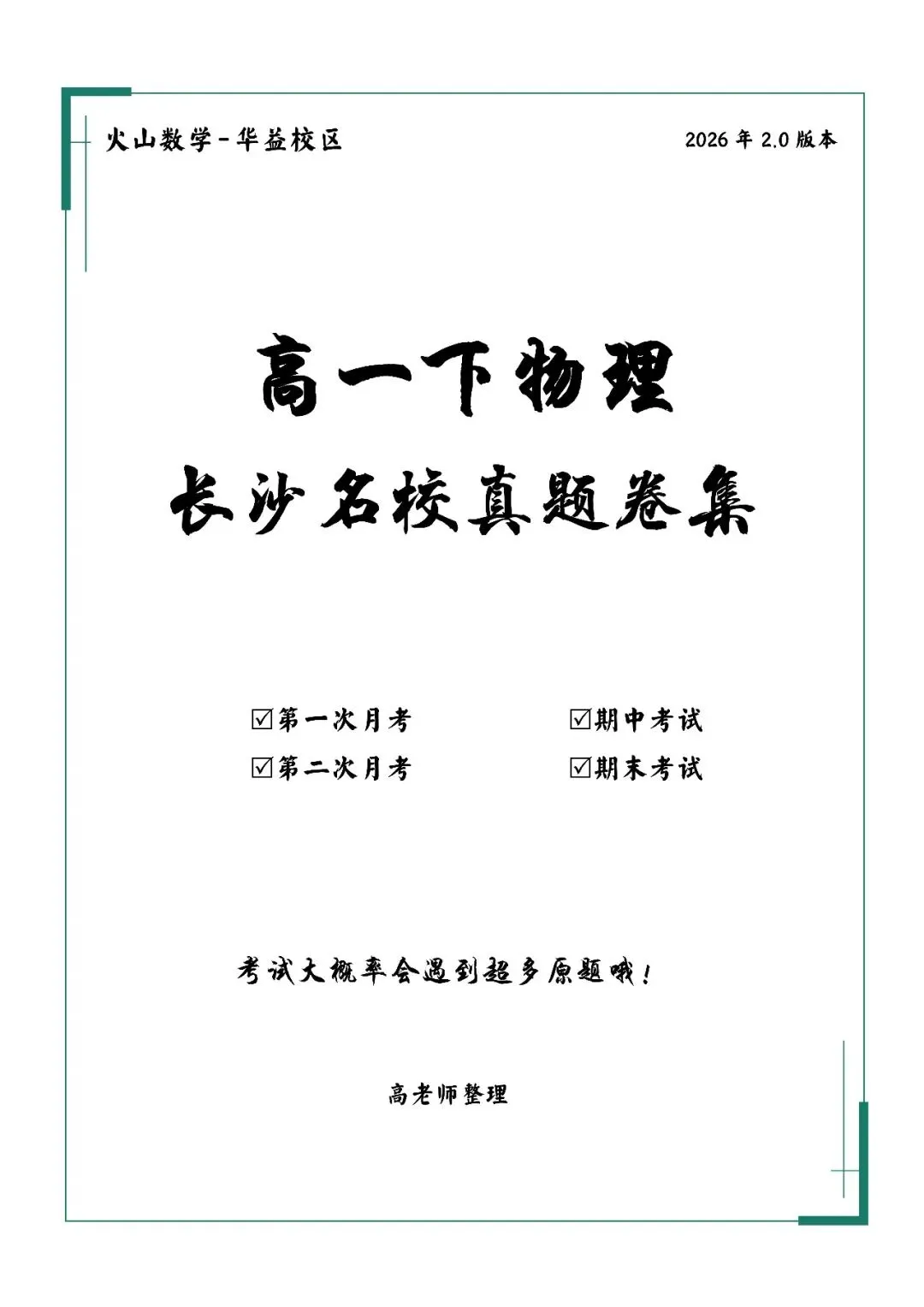 长沙四大名校高一下真题卷集(附解析) 第2张
