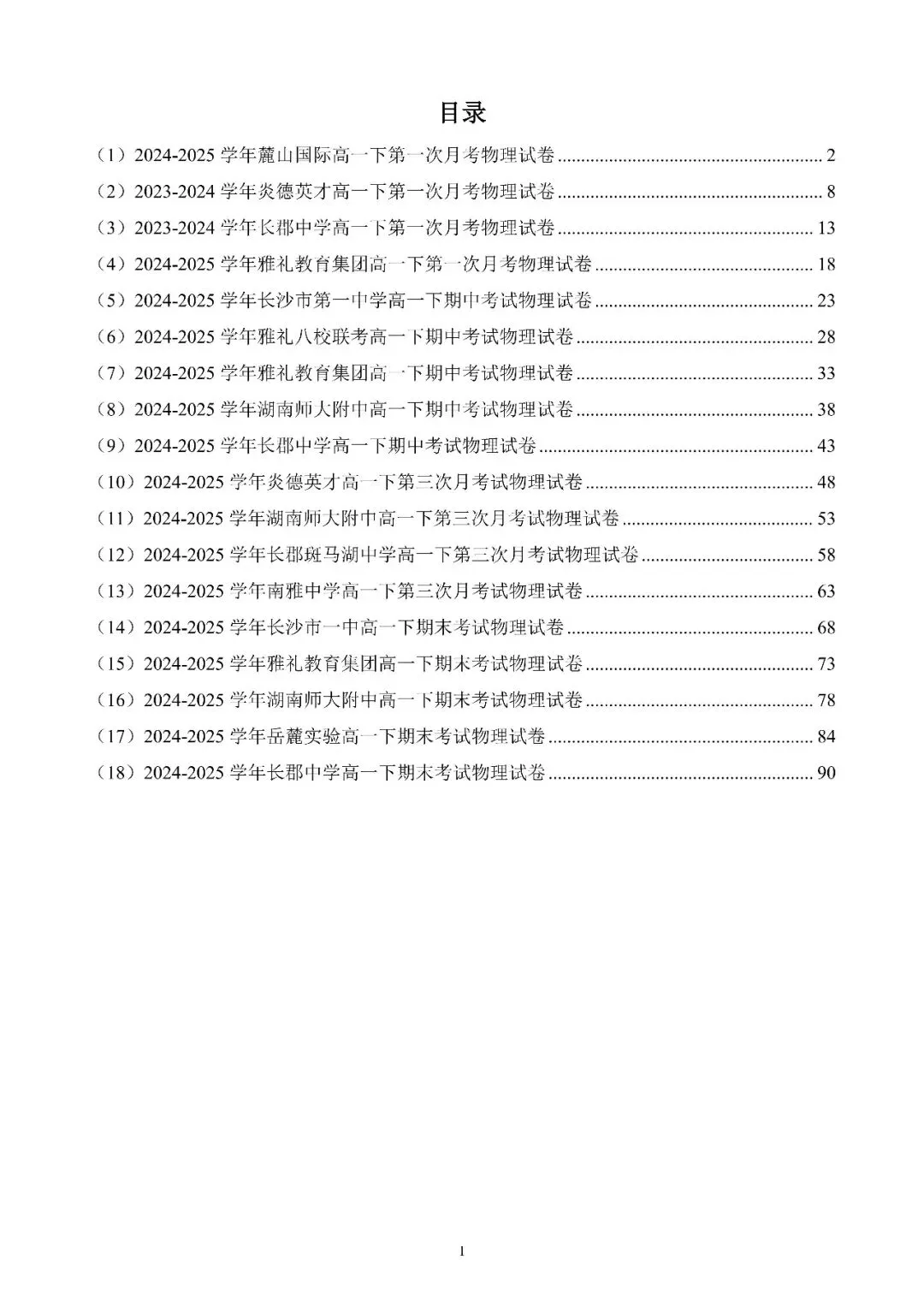长沙四大名校高一下真题卷集(附解析) 第3张