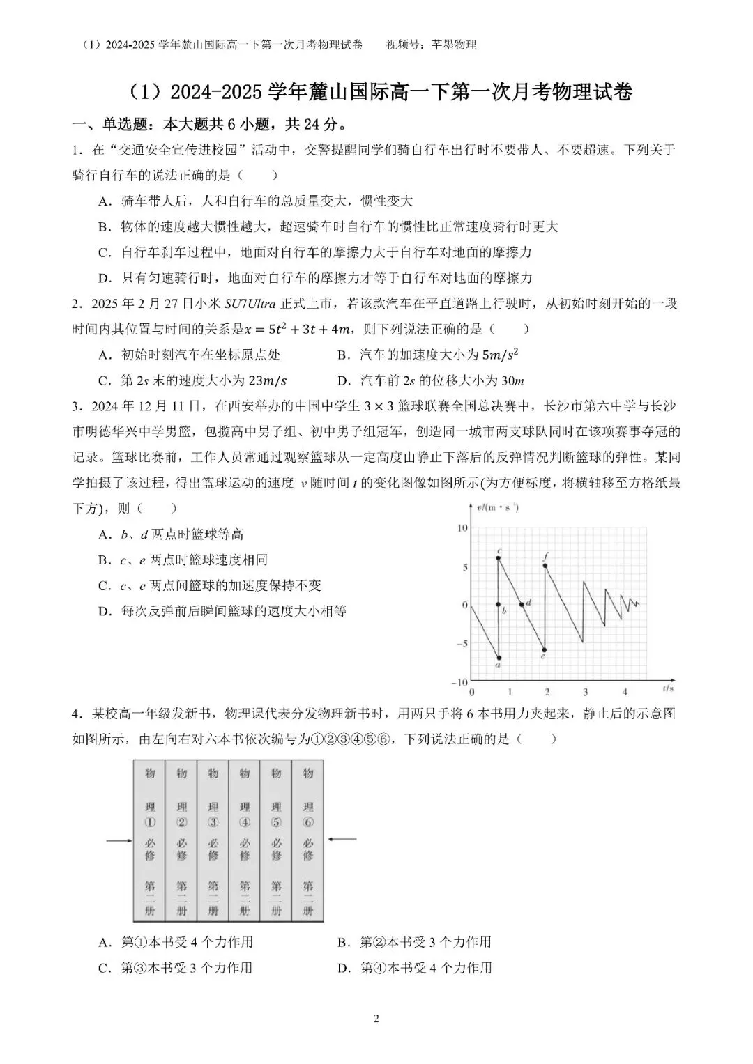 长沙四大名校高一下真题卷集(附解析) 第4张