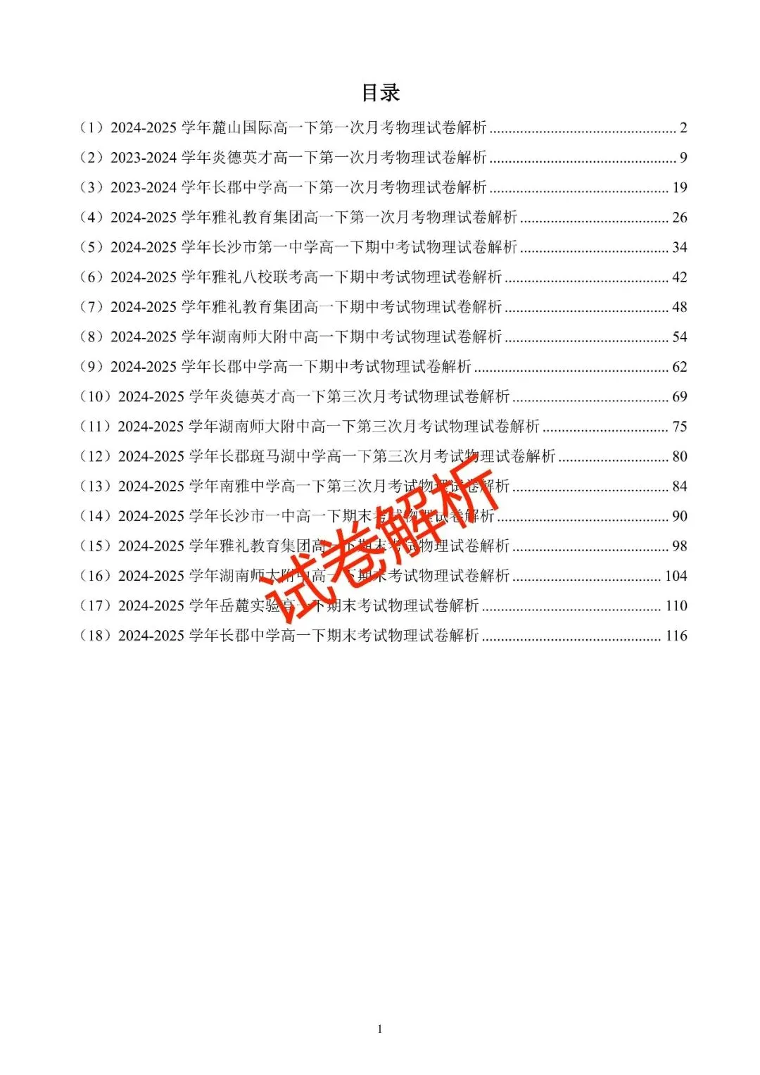 长沙四大名校高一下真题卷集(附解析) 第5张