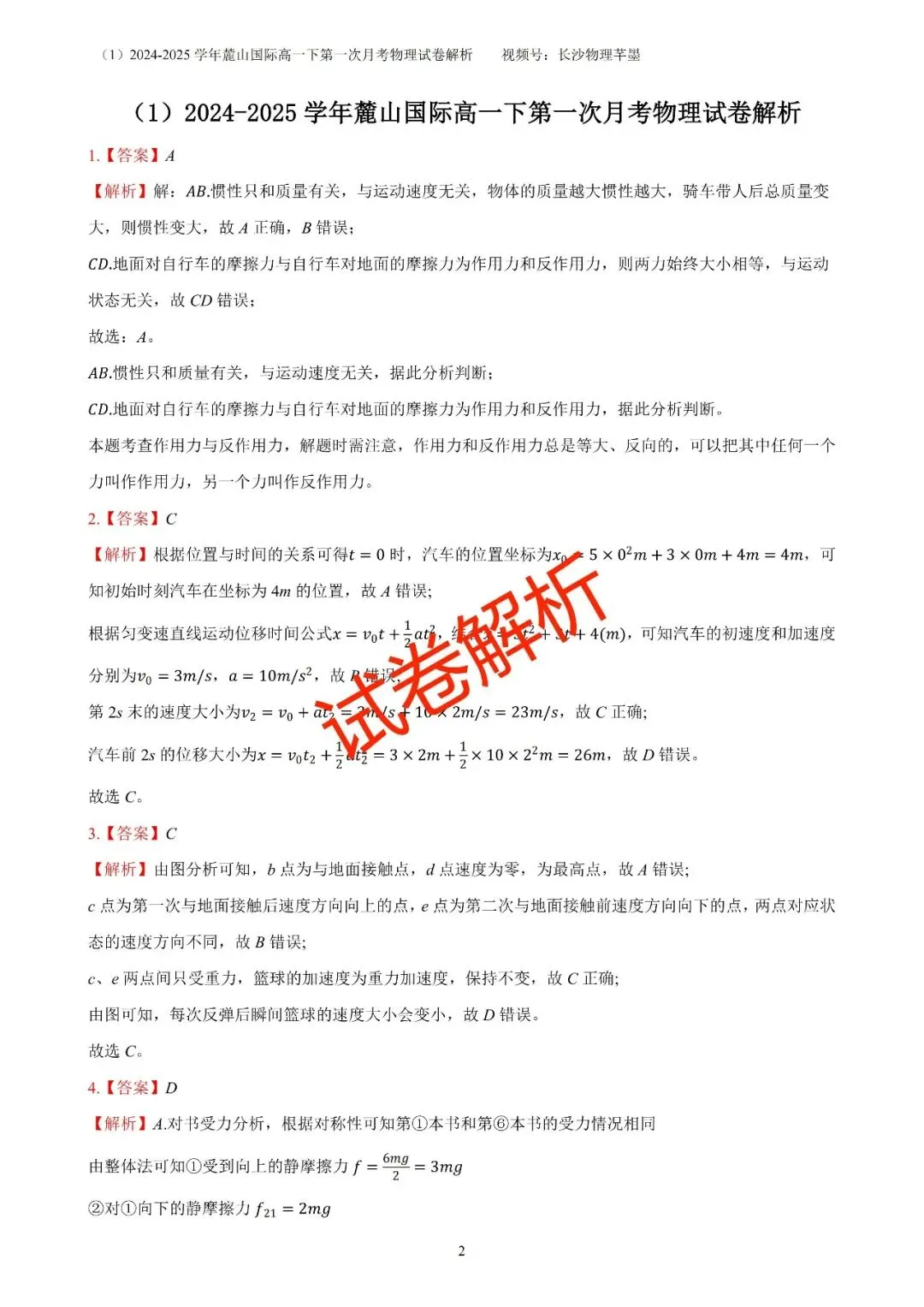 长沙四大名校高一下真题卷集(附解析) 第6张