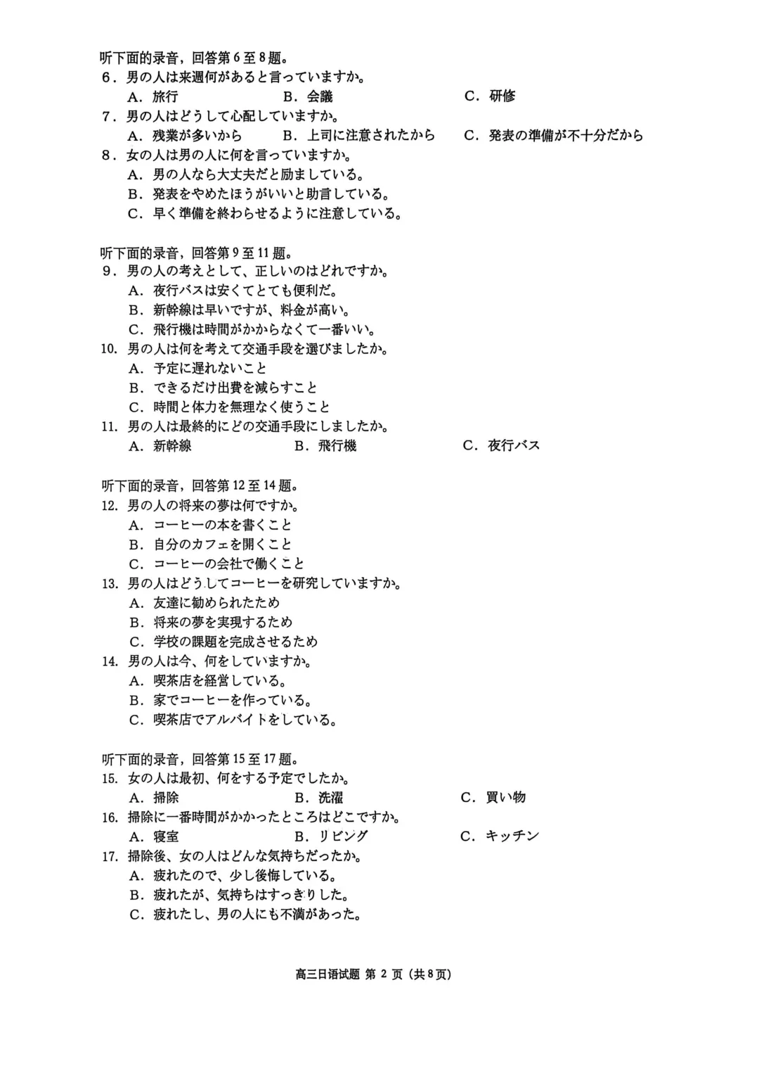 26届湖北黄冈市下学期高三3月模拟考试(二模)日语试题 | 作文(请假信息+若者の読書離れ) 第3张