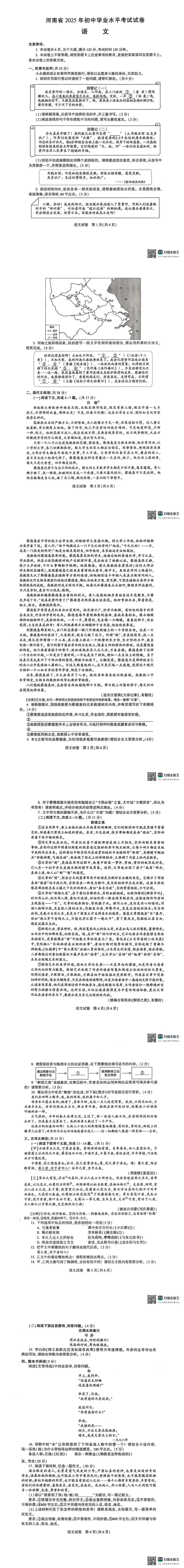 2025河南中考试卷(7科全)+答案 第1张
