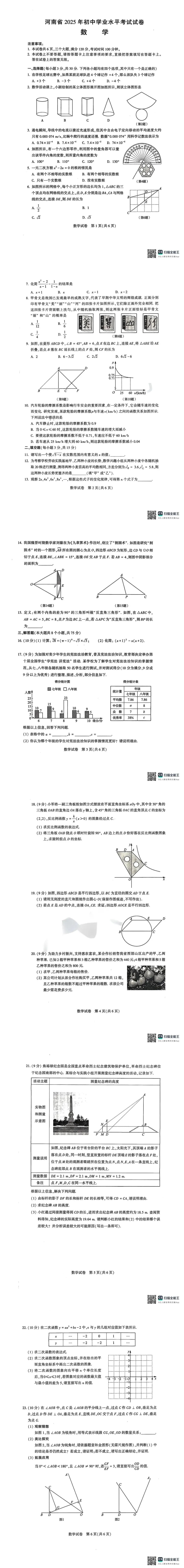 2025河南中考试卷(7科全)+答案 第2张