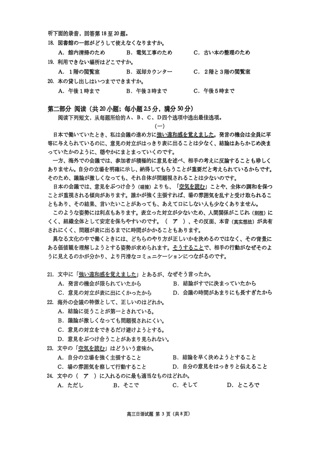 26届湖北黄冈市下学期高三3月模拟考试(二模)日语试题 | 作文(请假信息+若者の読書離れ) 第4张