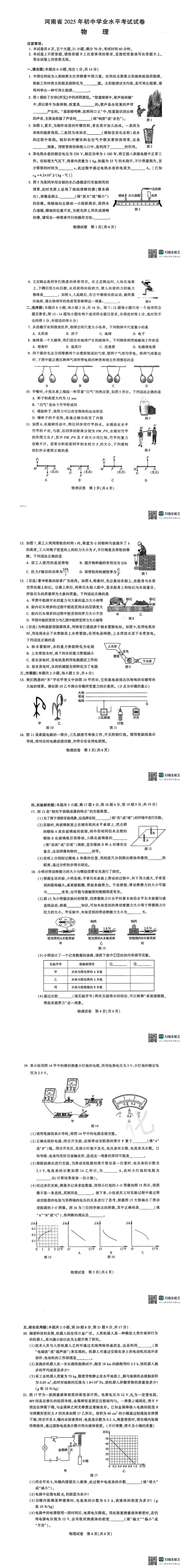 2025河南中考试卷(7科全)+答案 第4张