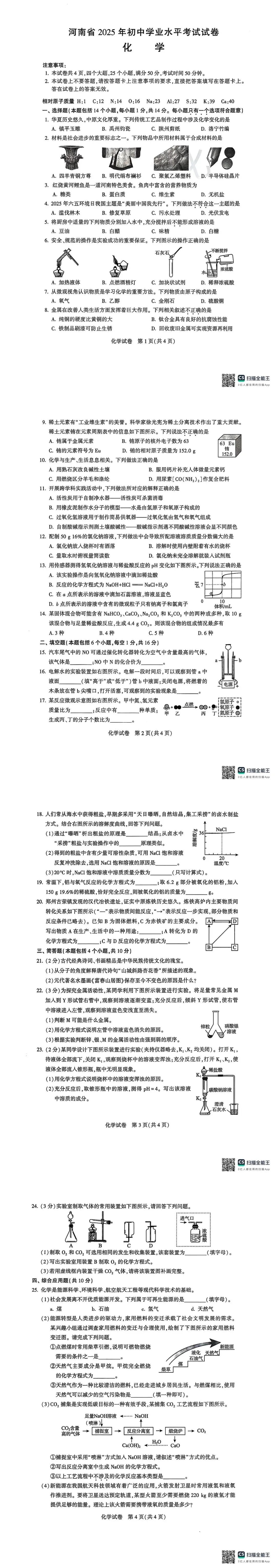 2025河南中考试卷(7科全)+答案 第5张