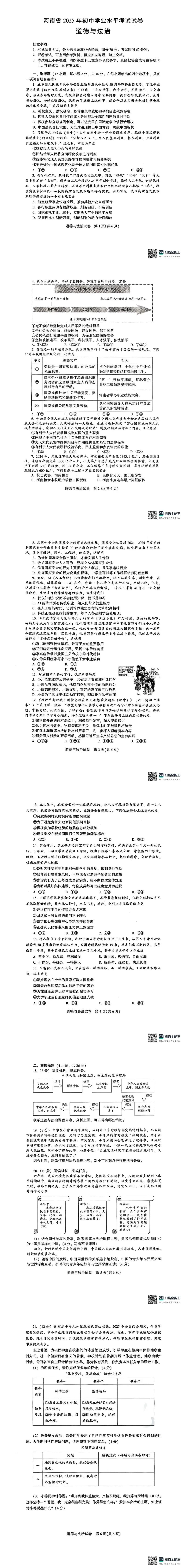 2025河南中考试卷(7科全)+答案 第6张