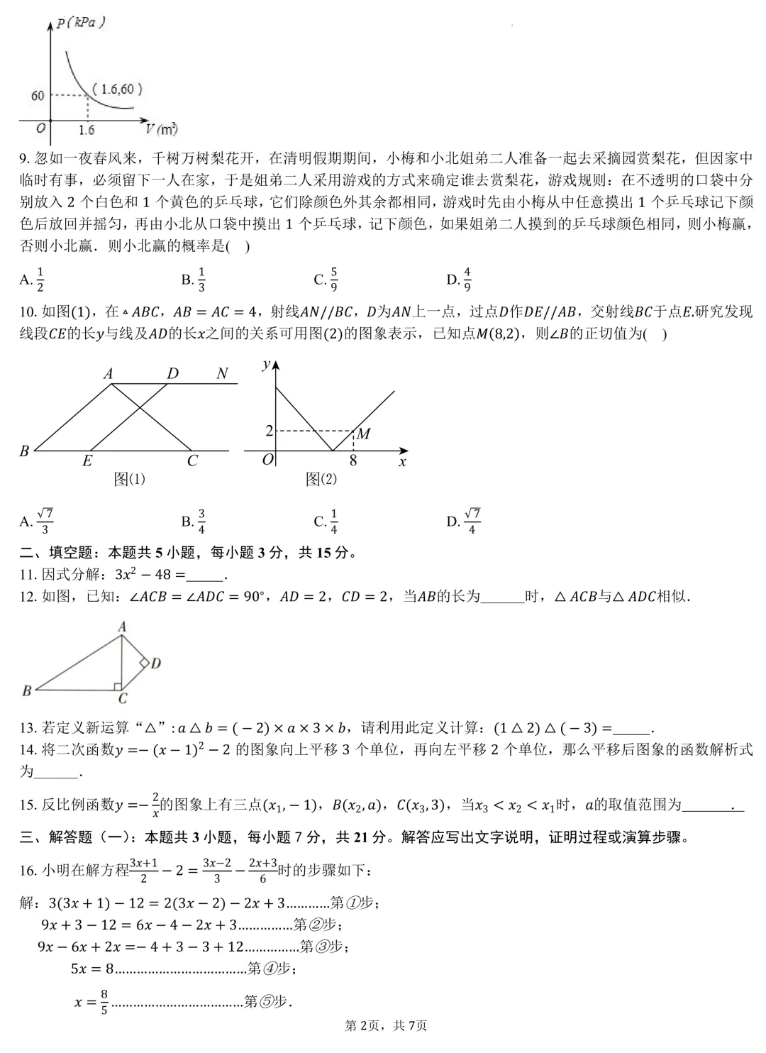 2026年广东省初中学业水平考试数学模拟试题(一)(含答案) 第2张