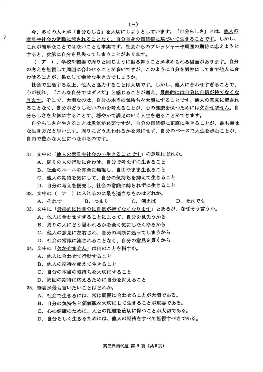 26届湖北黄冈市下学期高三3月模拟考试(二模)日语试题 | 作文(请假信息+若者の読書離れ) 第6张