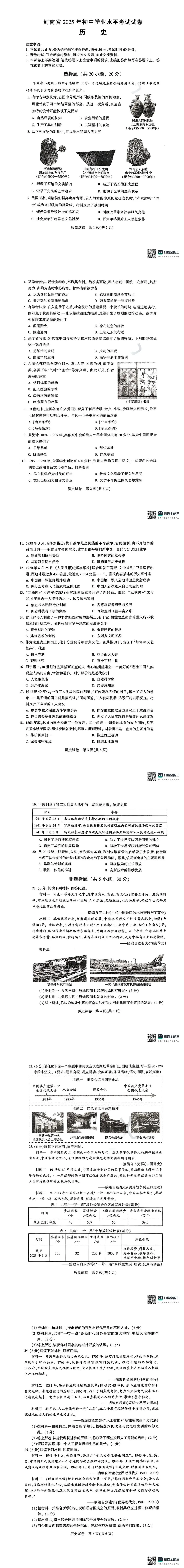 2025河南中考试卷(7科全)+答案 第7张