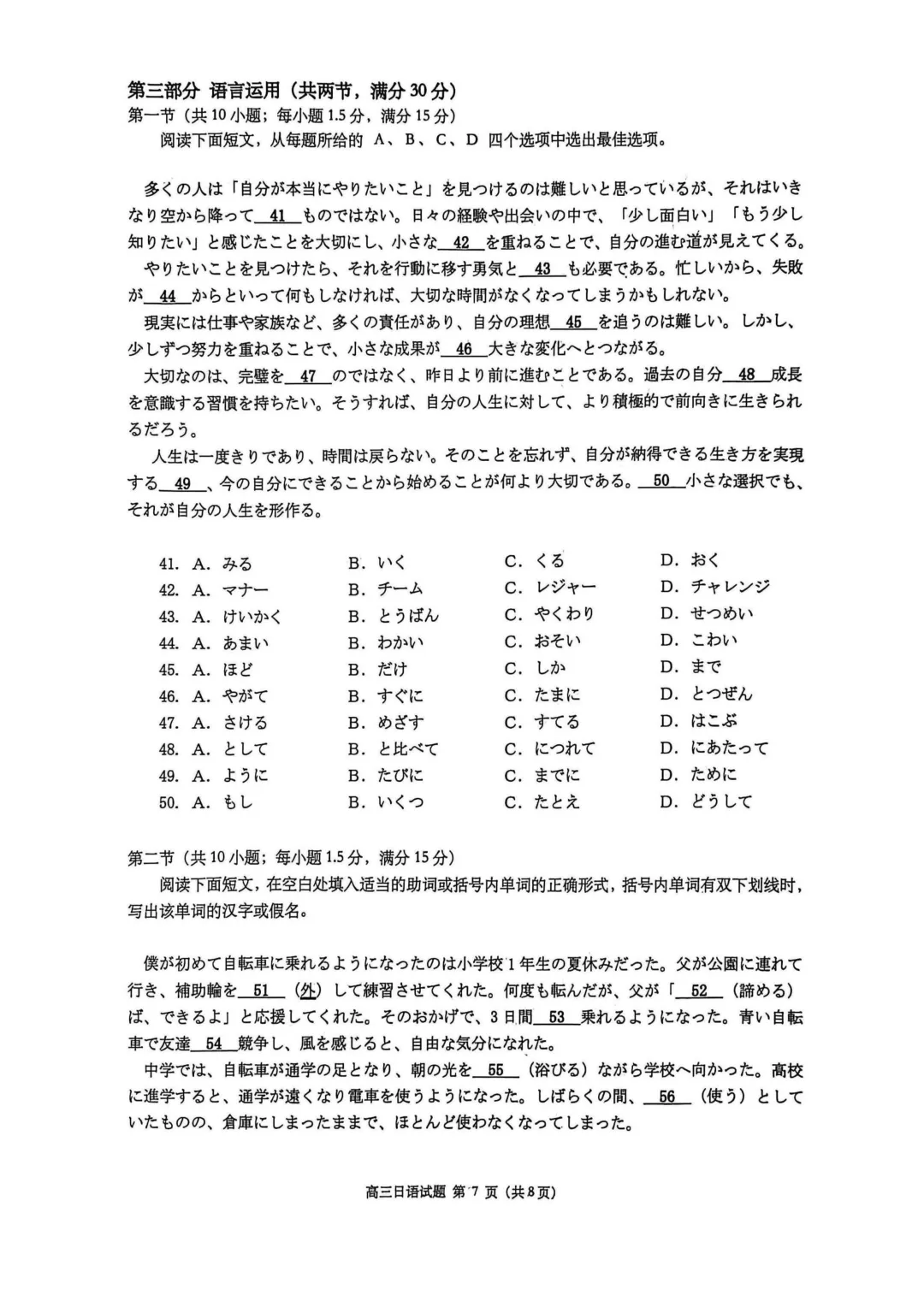 26届湖北黄冈市下学期高三3月模拟考试(二模)日语试题 | 作文(请假信息+若者の読書離れ) 第7张