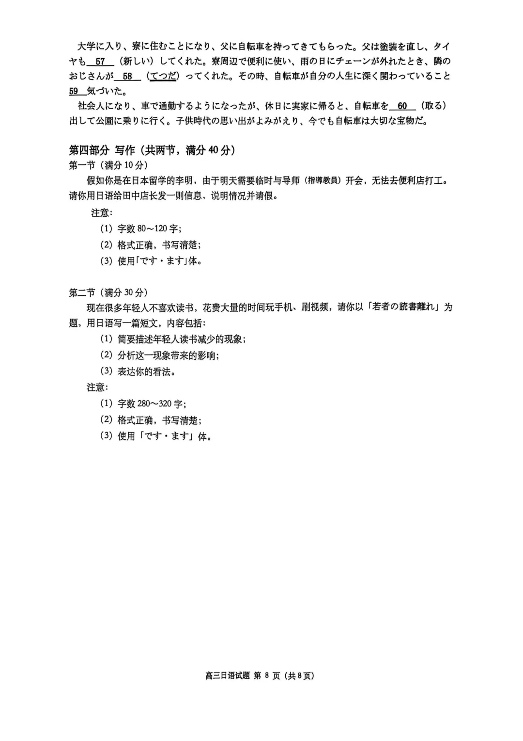 26届湖北黄冈市下学期高三3月模拟考试(二模)日语试题 | 作文(请假信息+若者の読書離れ) 第8张