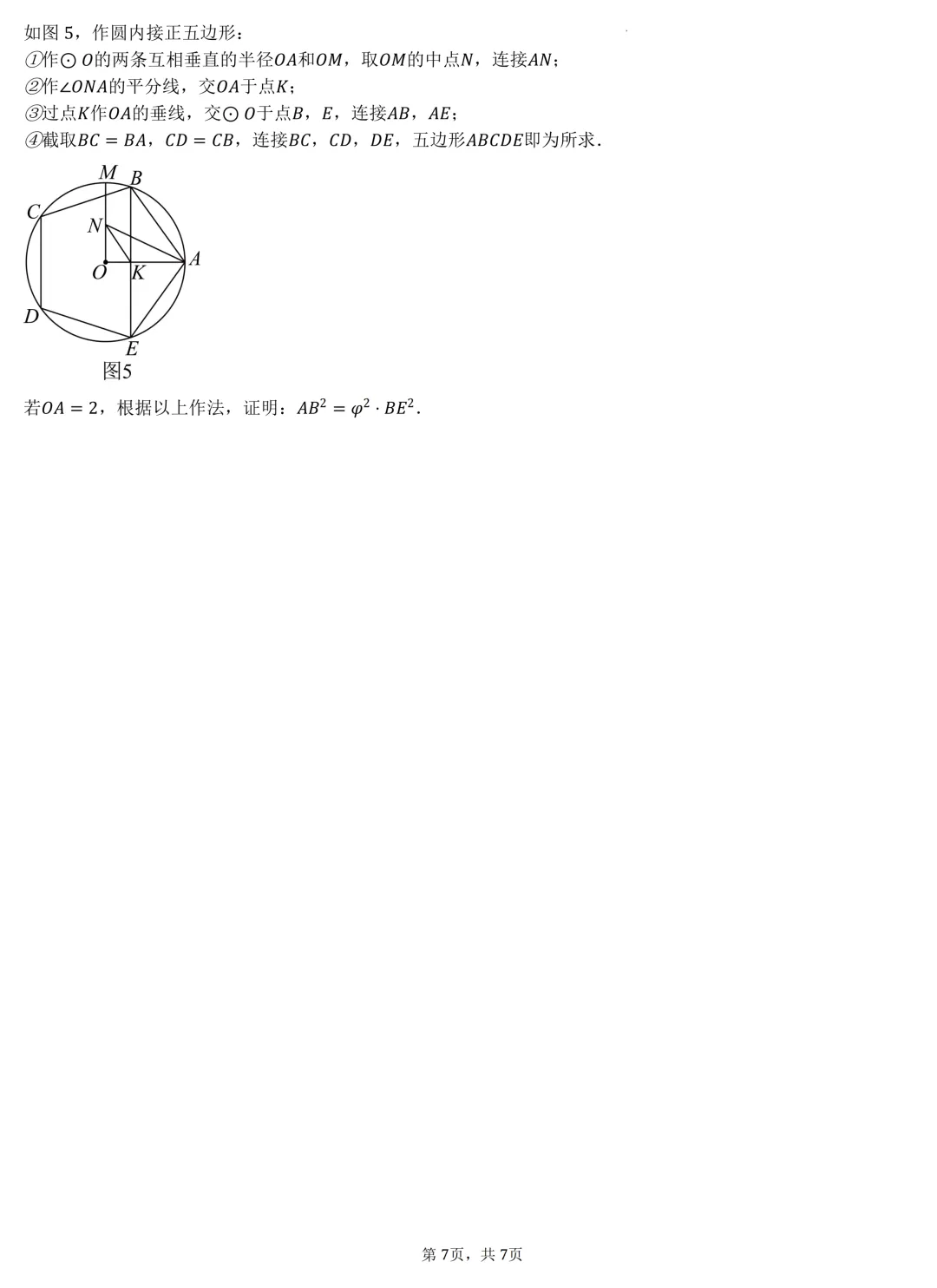 2026年广东省初中学业水平考试数学模拟试题(一)(含答案) 第7张