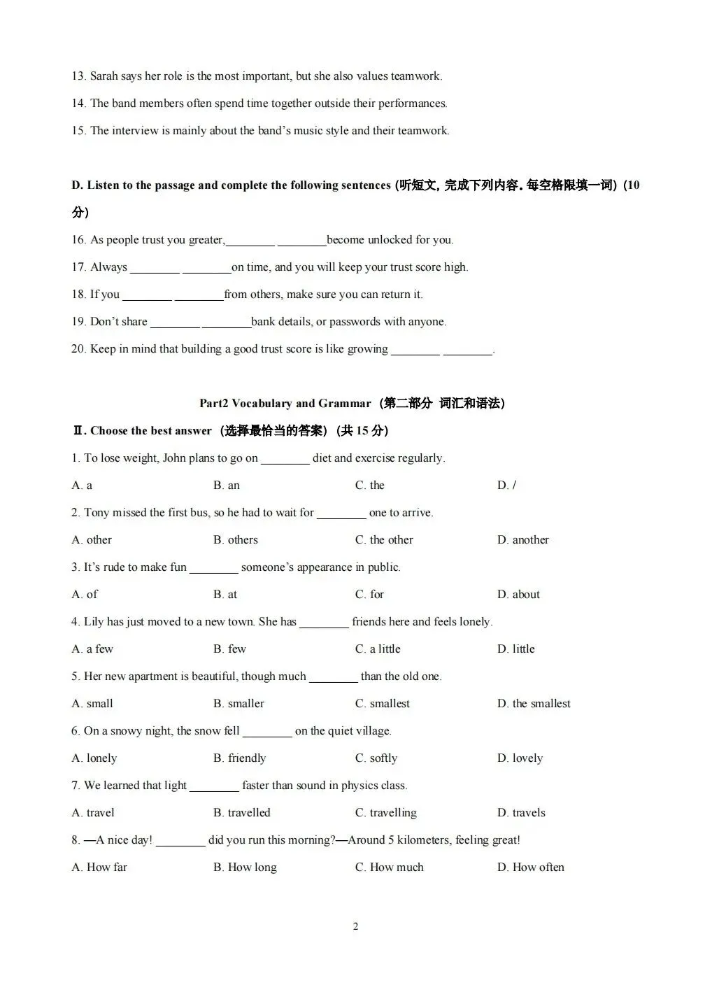 2025年上海黄浦区中考二模英语听力快速版 第2张