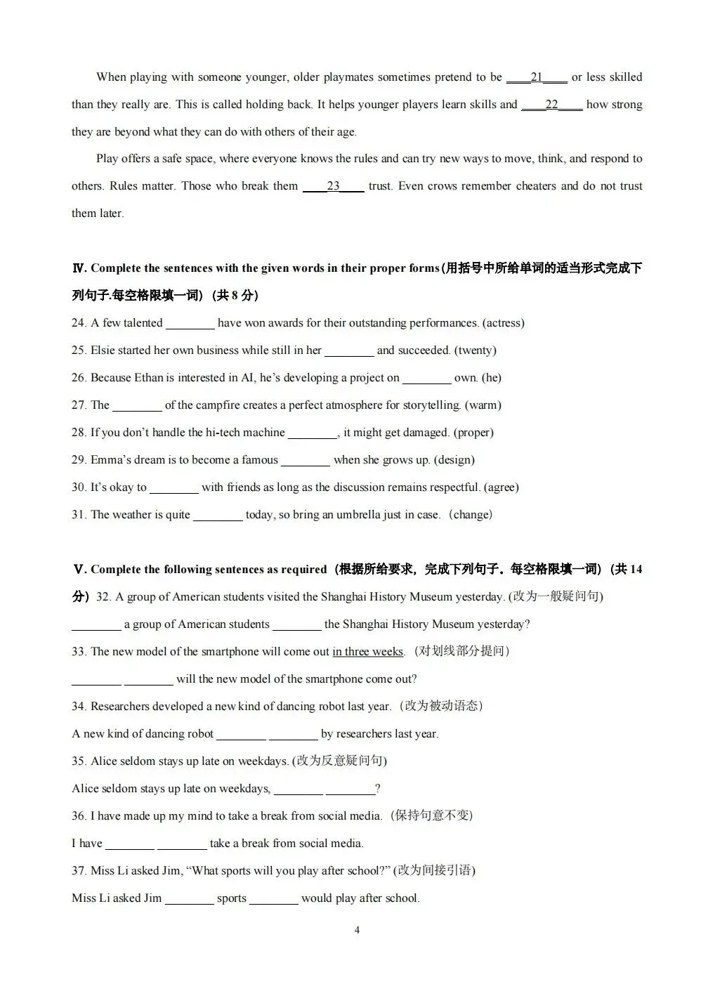 2025年上海黄浦区中考二模英语听力快速版 第4张