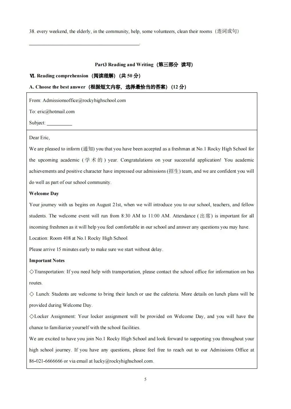 2025年上海黄浦区中考二模英语听力快速版 第5张