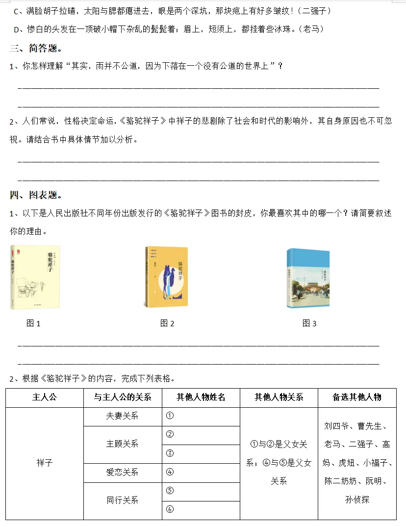 七下名著《骆驼祥子》基础测试+模拟测试 第3张