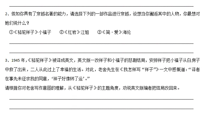七下名著《骆驼祥子》基础测试+模拟测试 第5张