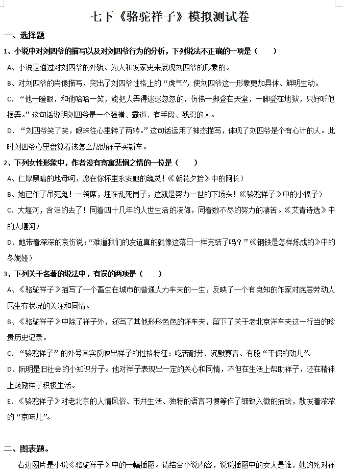 七下名著《骆驼祥子》基础测试+模拟测试 第7张