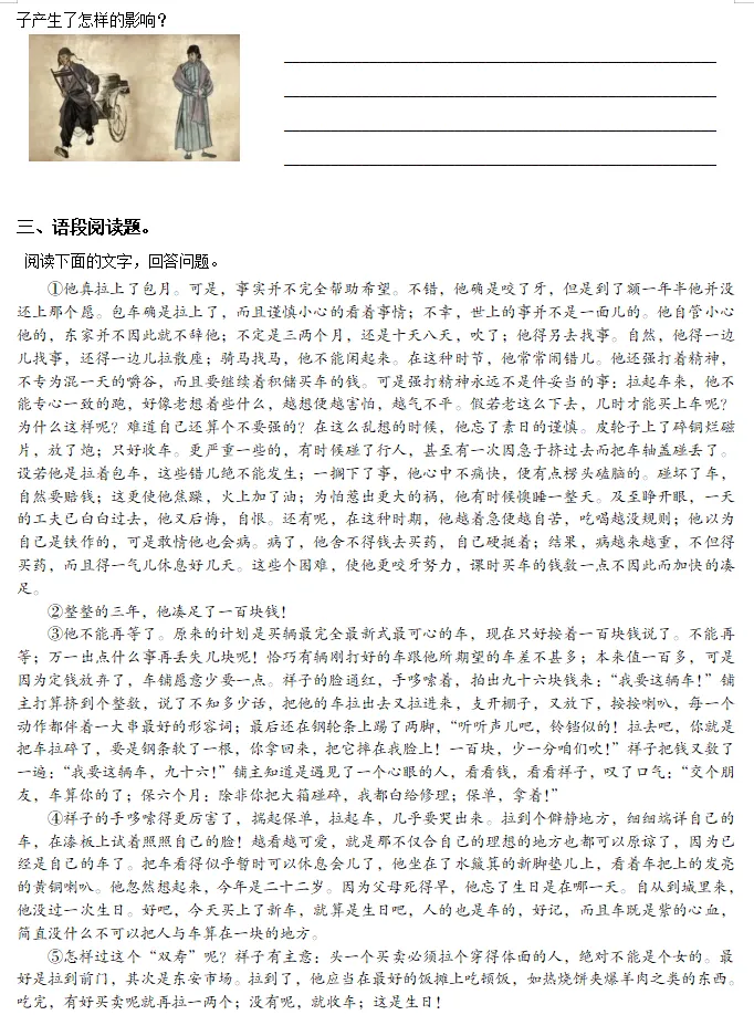 七下名著《骆驼祥子》基础测试+模拟测试 第8张