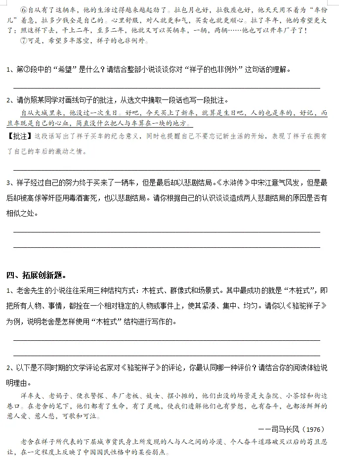 七下名著《骆驼祥子》基础测试+模拟测试 第9张