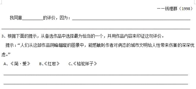 七下名著《骆驼祥子》基础测试+模拟测试 第10张