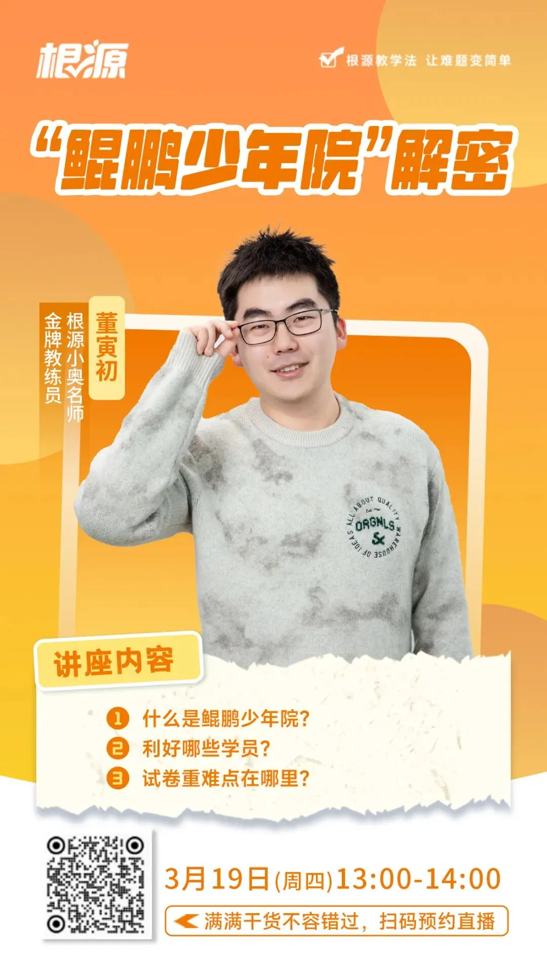 2026年福田区鲲鹏少年院选拔五年级真题解析与点评出炉!快来看看吧 第2张