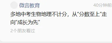 多个地方宣布生物地理不再纳入中考计分科目,上海会跟进吗? 第1张