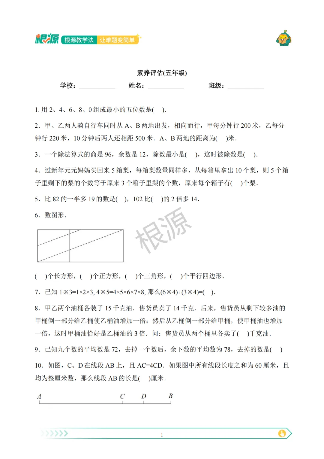 2026年福田区鲲鹏少年院选拔五年级真题解析与点评出炉!快来看看吧 第3张
