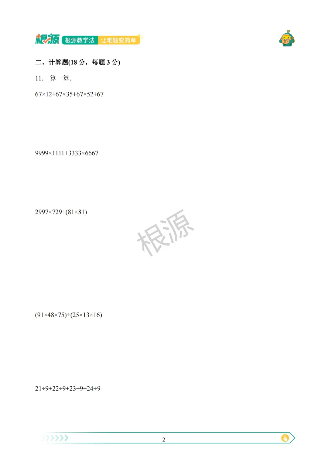 2026年福田区鲲鹏少年院选拔五年级真题解析与点评出炉!快来看看吧 第4张