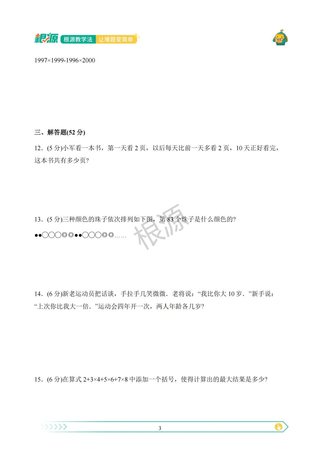 2026年福田区鲲鹏少年院选拔五年级真题解析与点评出炉!快来看看吧 第5张