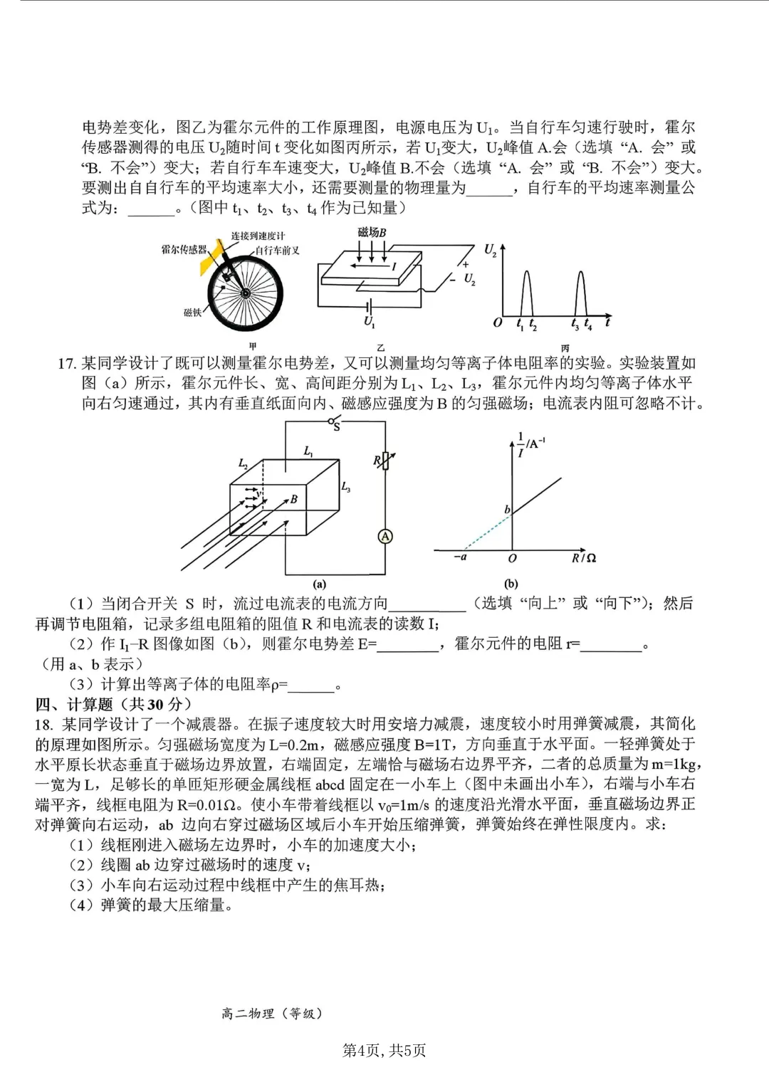 【SH高中四校八大试卷群更新】上海市延安中学2025-2026学年高二下学期3月质量调研物理 第4张